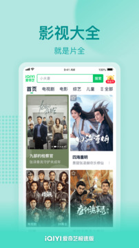 愛奇藝極速版截圖