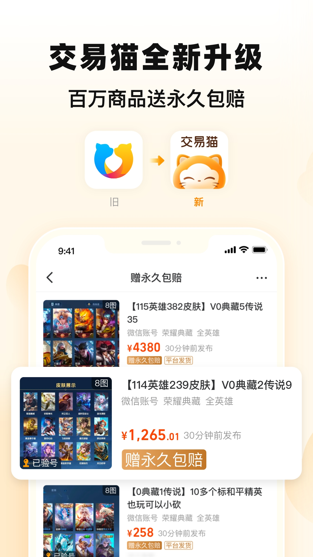 交易猫v9.18.0截图5