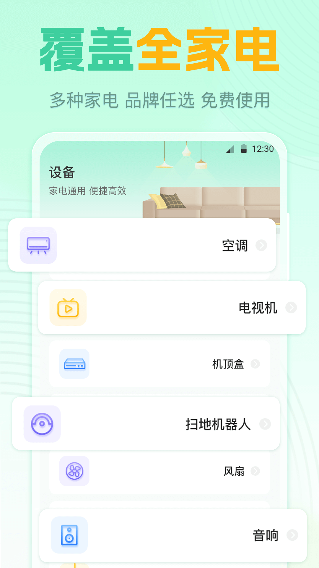 遥控器v4.0.0815截图5