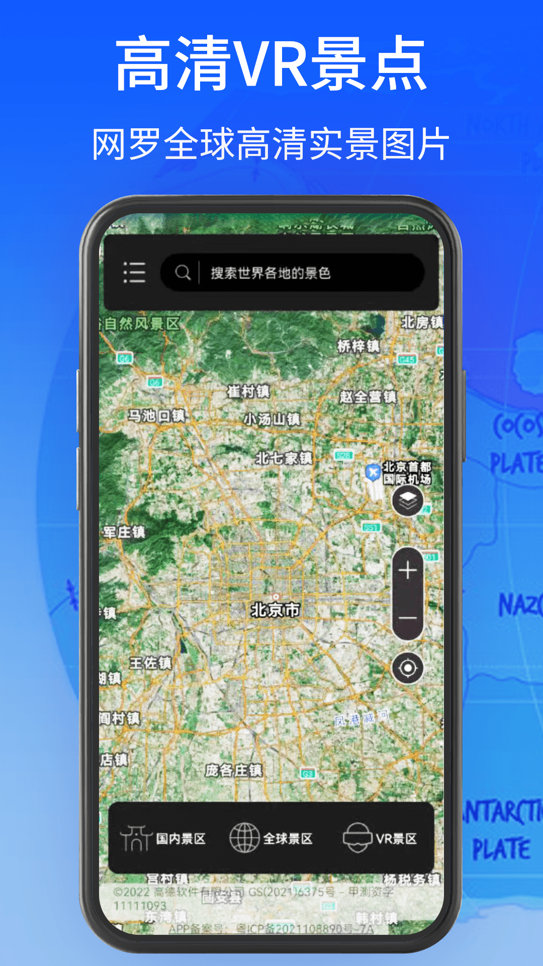 奥维实景卫星地图v1.0.8截图4