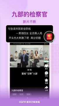 愛奇藝極速版截圖