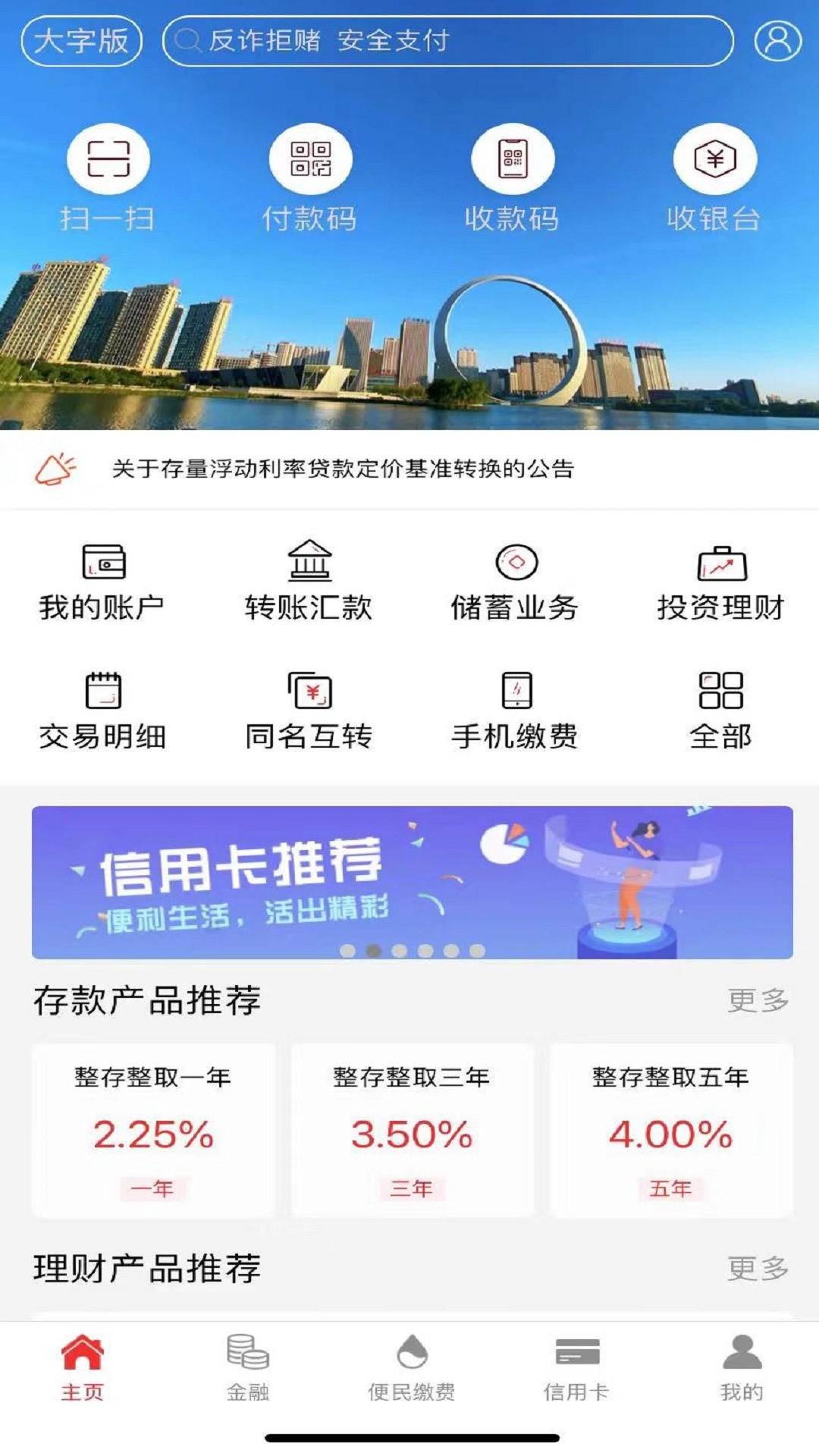 抚顺银行截图2