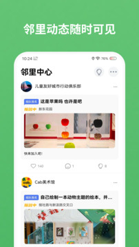 數(shù)字鄰里中心截圖