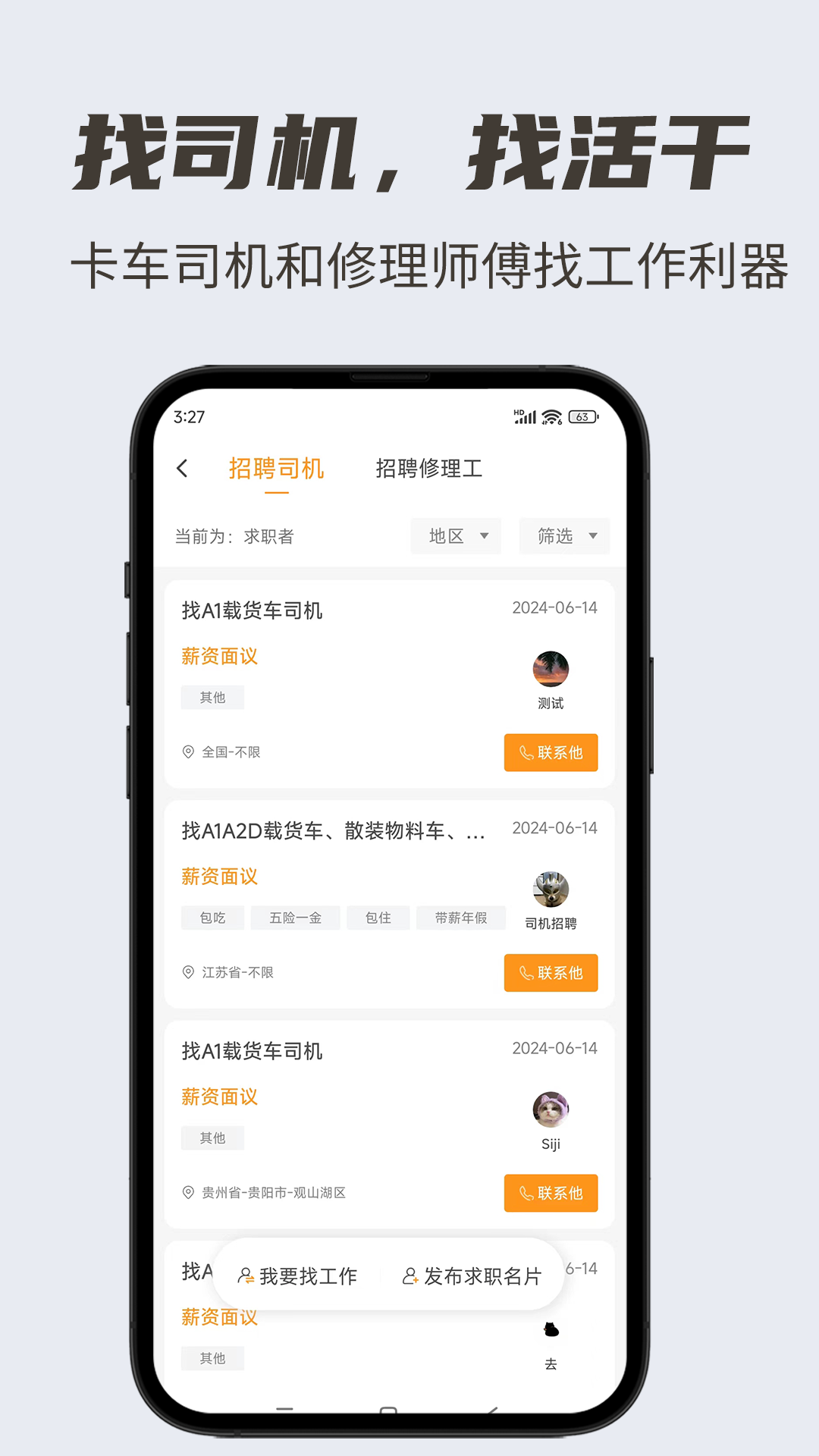 卡兄卡弟v6.8.18截图3