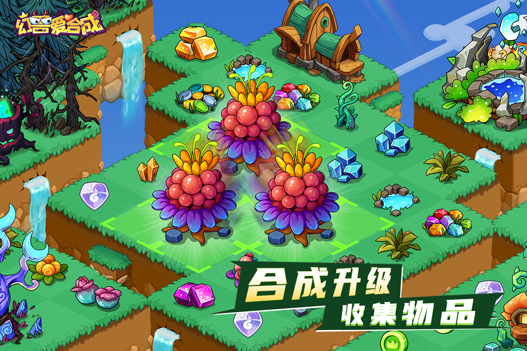 幻獸愛合成截圖預覽