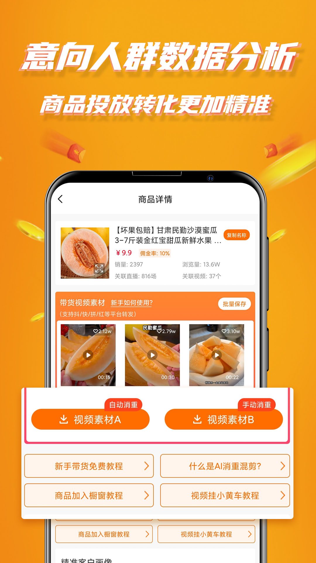 视频带货v9.2.2截图4