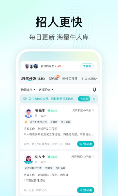 闪电直聘v2.6.0截图3