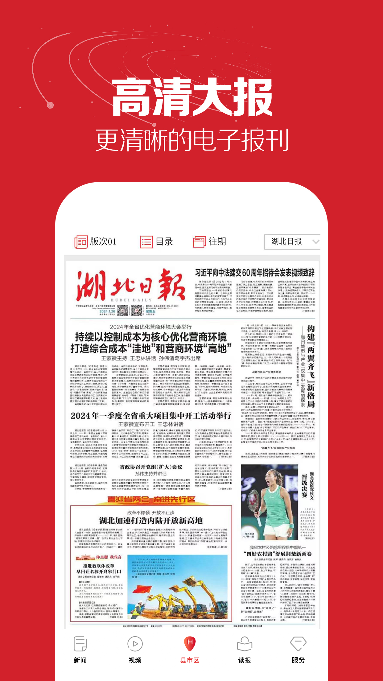 湖北日報截圖預(yù)覽