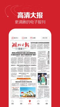 湖北日?qǐng)?bào)截圖