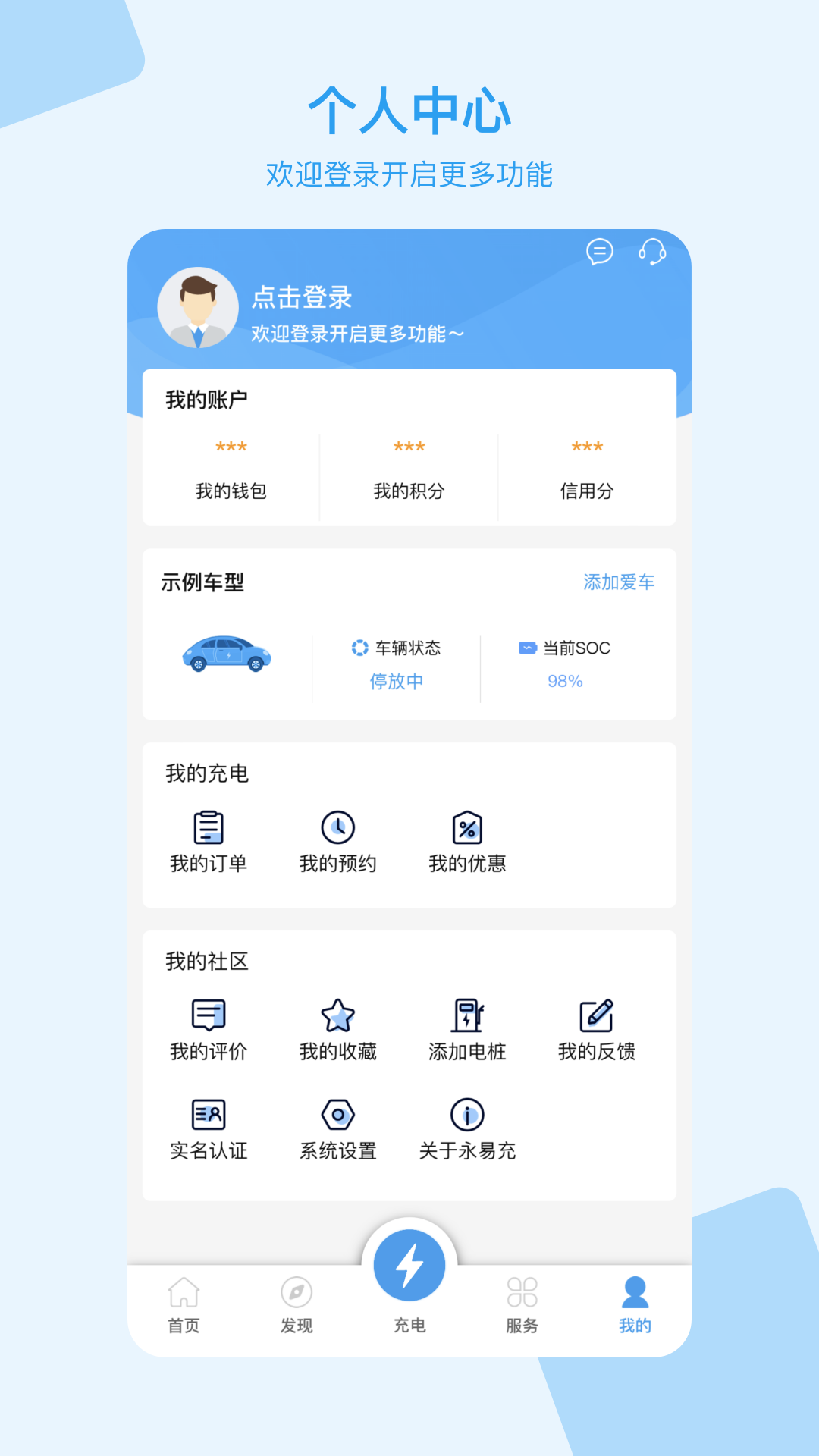 永易充截图2