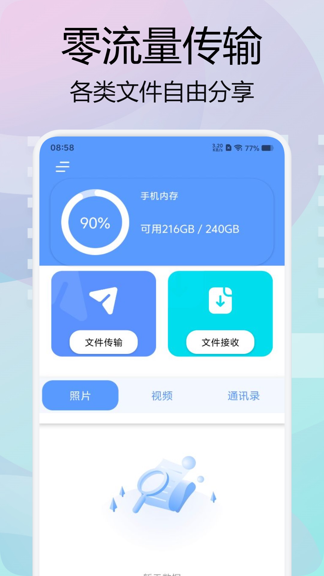 S換機(jī)助手截圖預(yù)覽