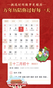 順歷老黃歷萬年歷日歷截圖