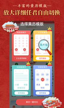 順歷老黃歷萬年歷日歷截圖