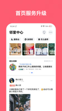數(shù)字鄰里中心截圖