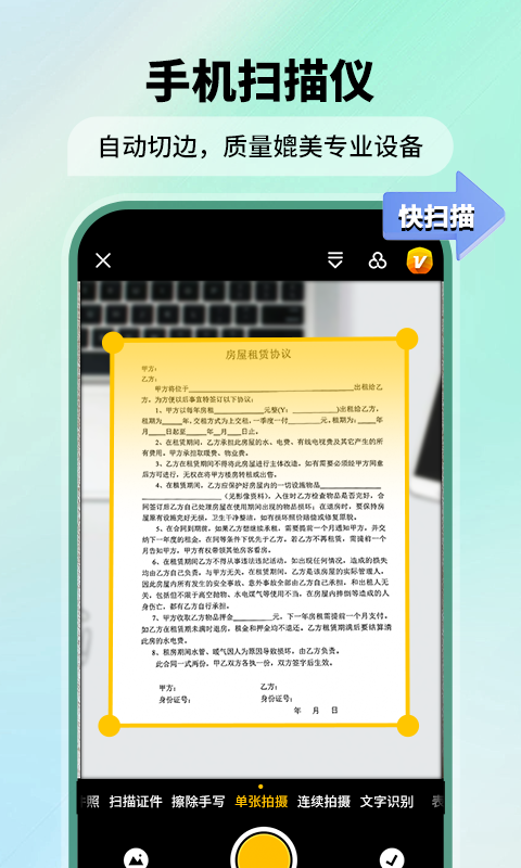 极速扫描仪v2.5.6.1截图5