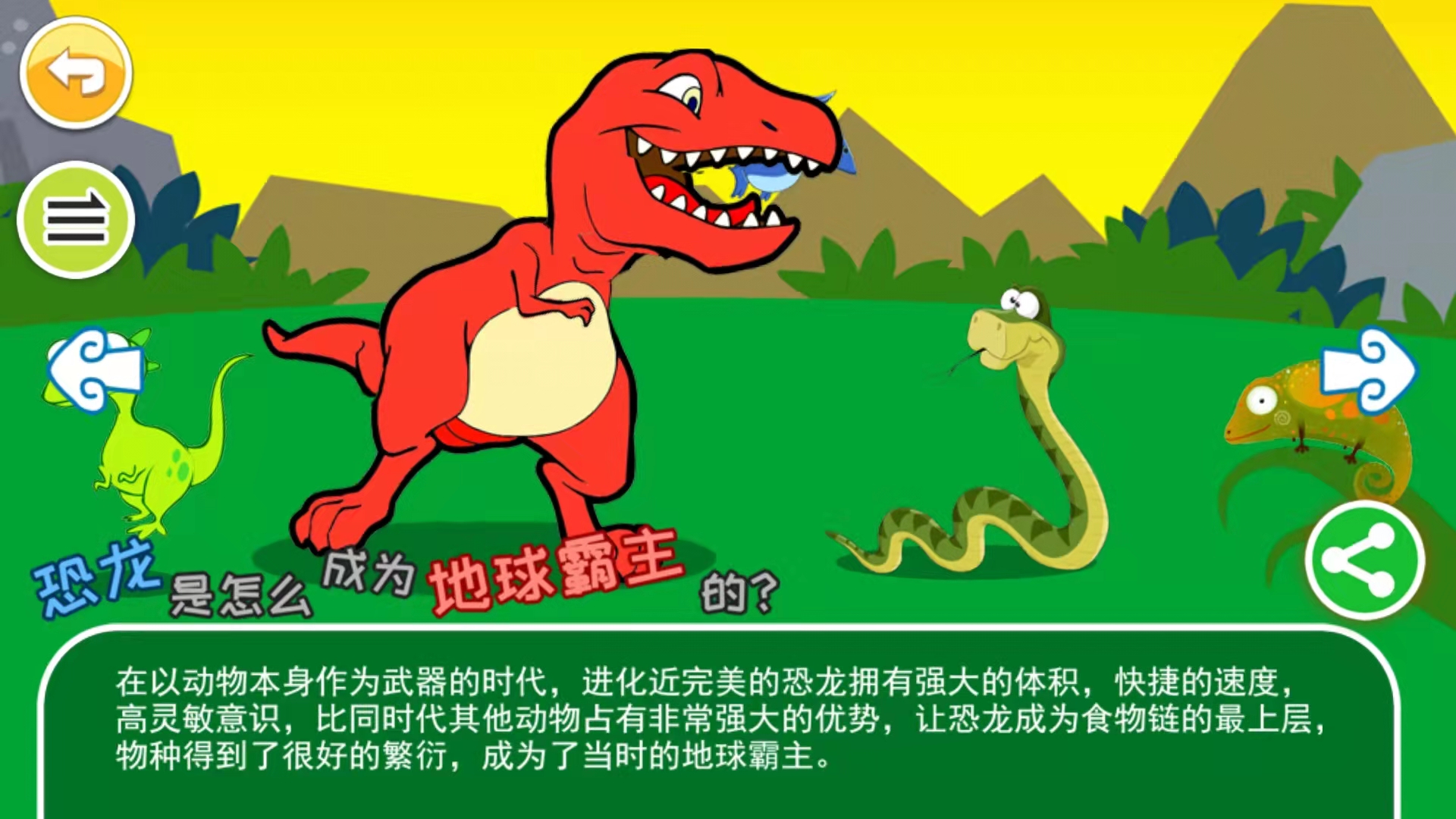 恐龍十萬(wàn)個(gè)為什么截圖預(yù)覽