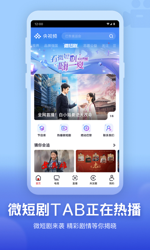 央视频v3.0.1.24816截图1