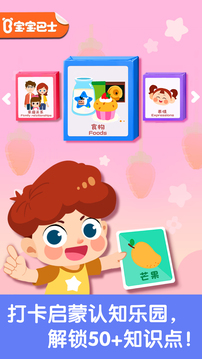 寶寶啟蒙認(rèn)知卡截圖