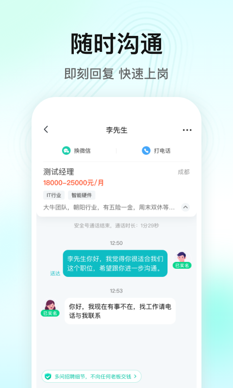 闪电直聘v2.6.0截图2