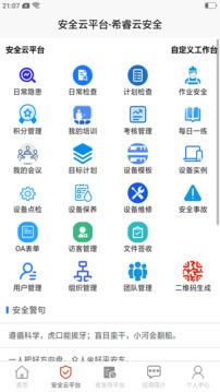 希睿云安全截圖