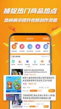 視頻帶貨截圖