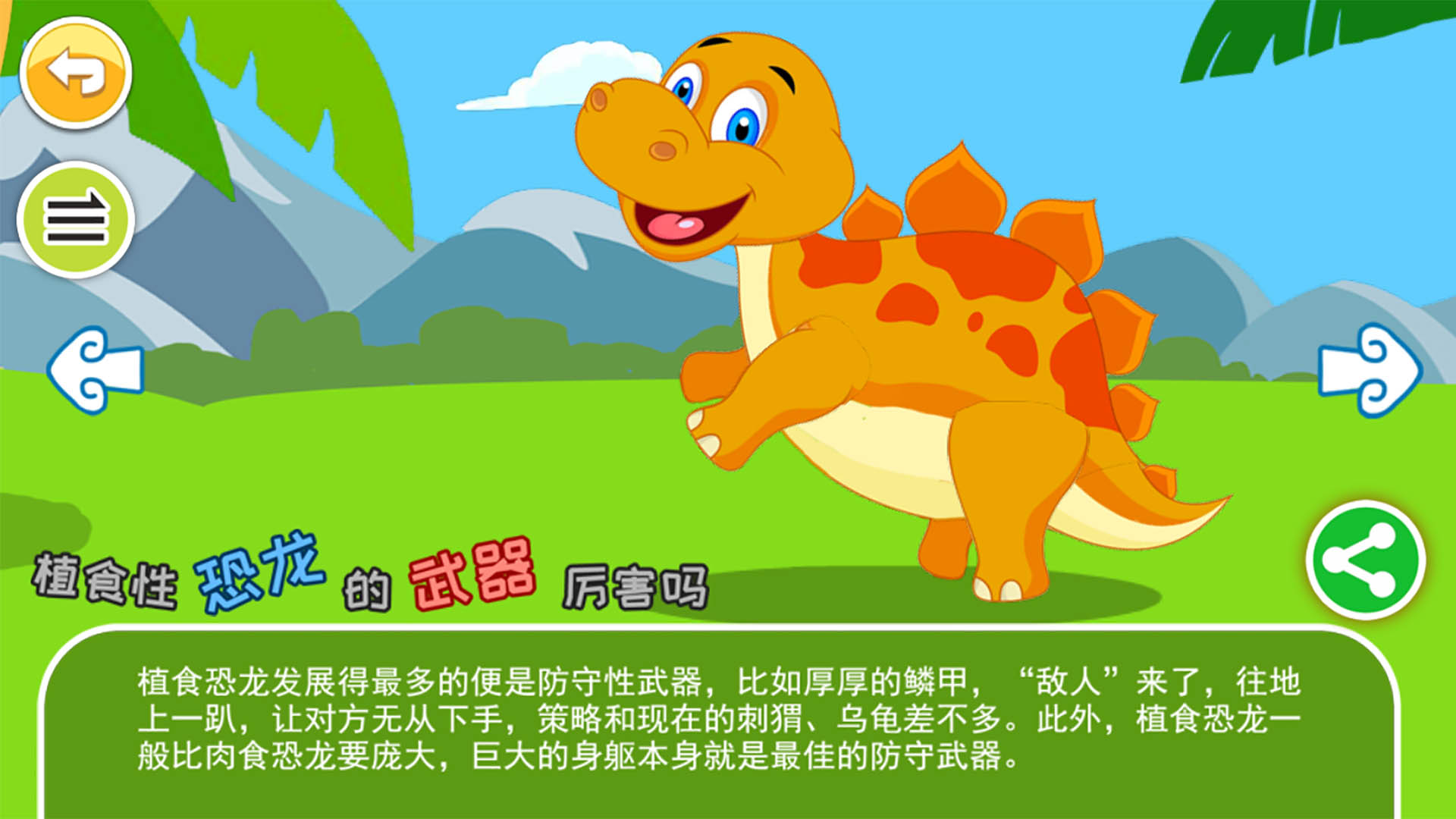 恐龍十萬(wàn)個(gè)為什么截圖預(yù)覽