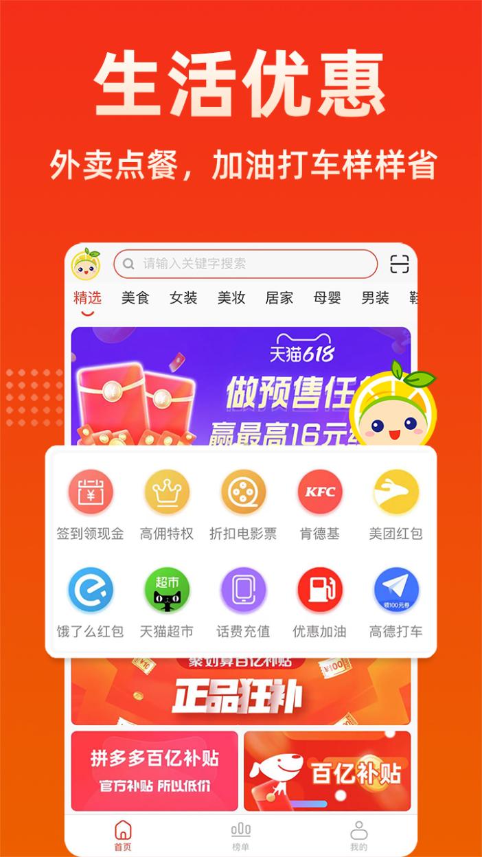 柠檬返利v1.7.8截图4