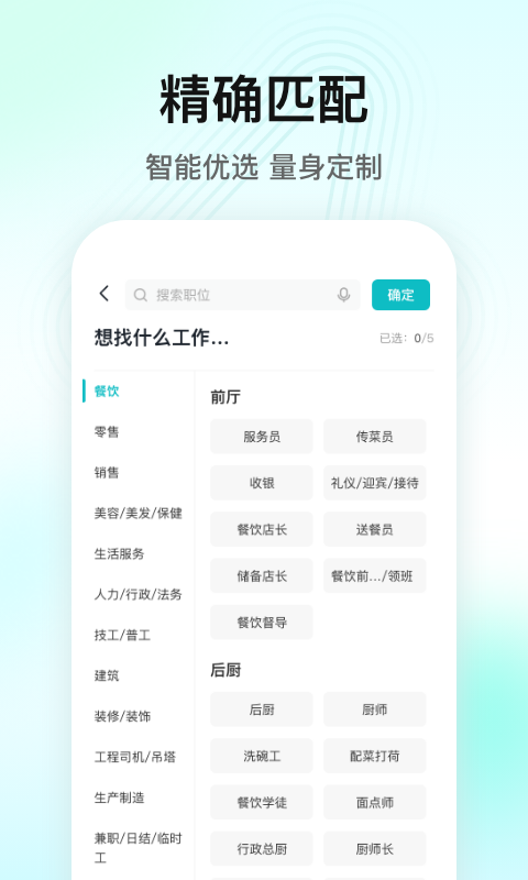 闪电直聘v2.6.0截图1