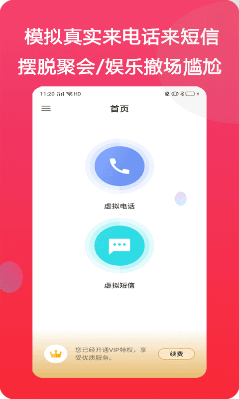 模仿来电v1.2.2截图4