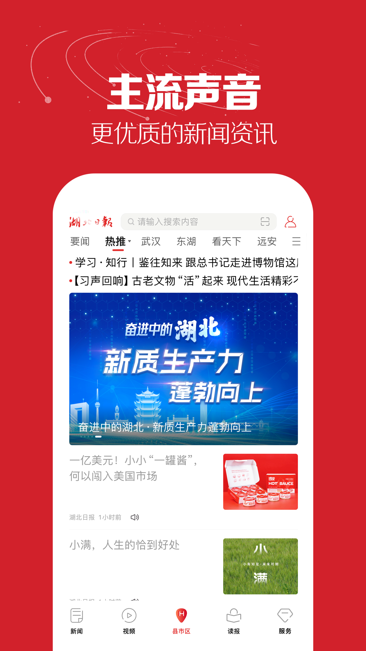 湖北日報截圖預(yù)覽