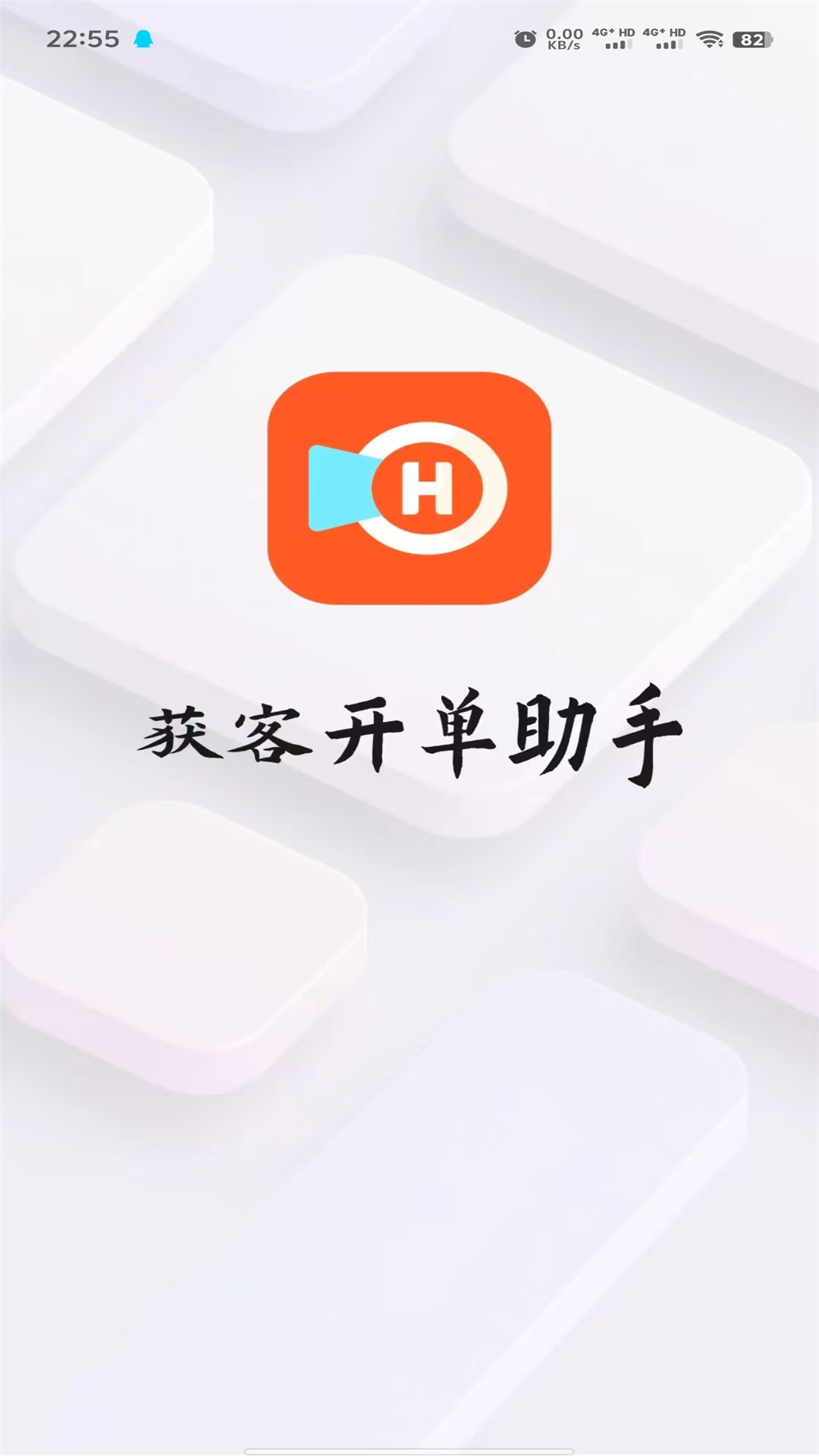 获客开单助手v1.0.0截图4