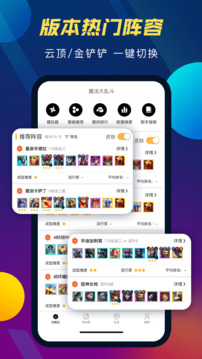 TFT云頂攻略助手截圖
