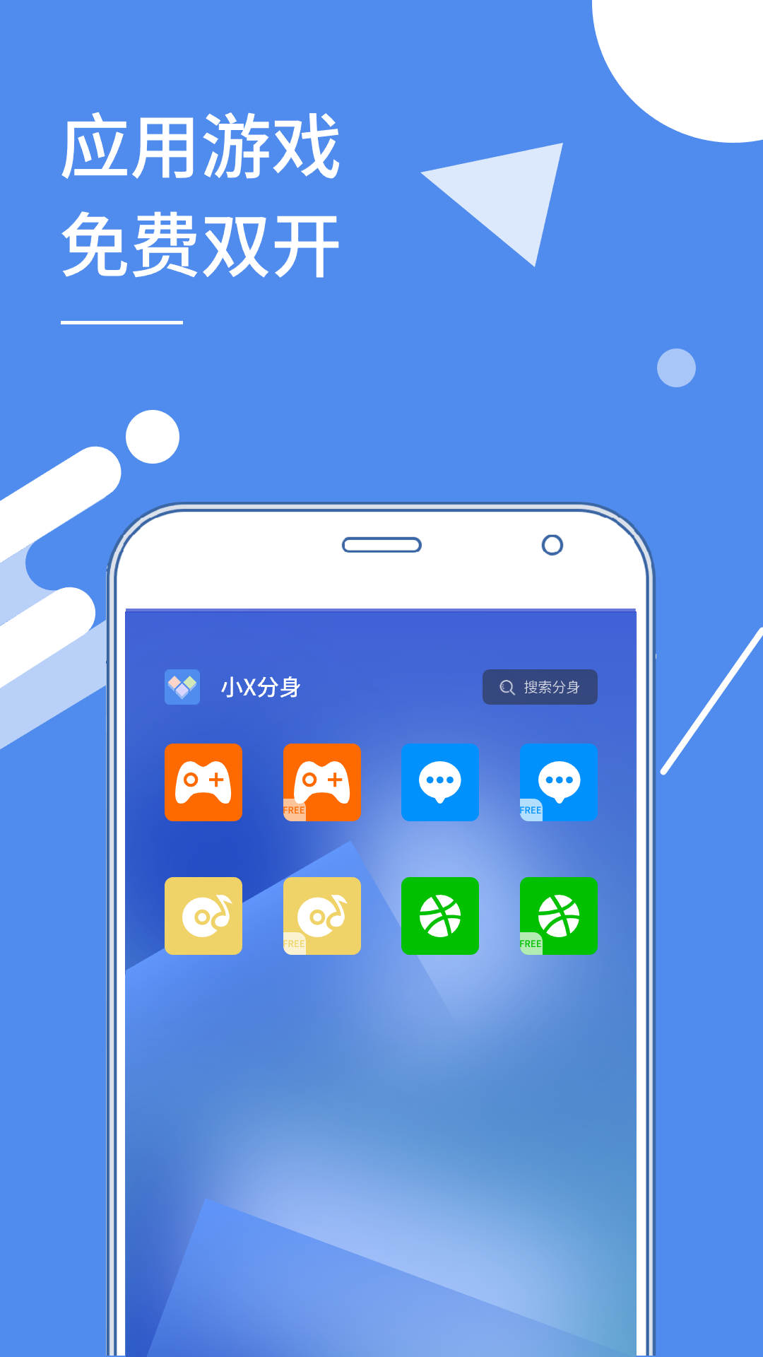 小X分身v30.9截图4