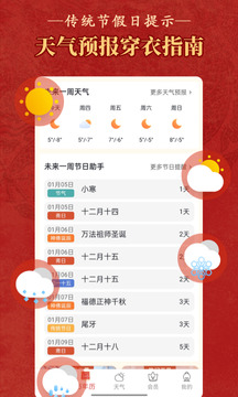 順歷老黃歷萬年歷日歷截圖