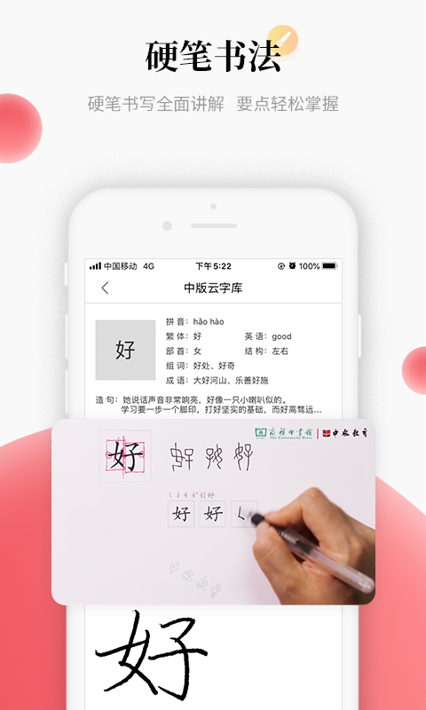 中版教育截图1