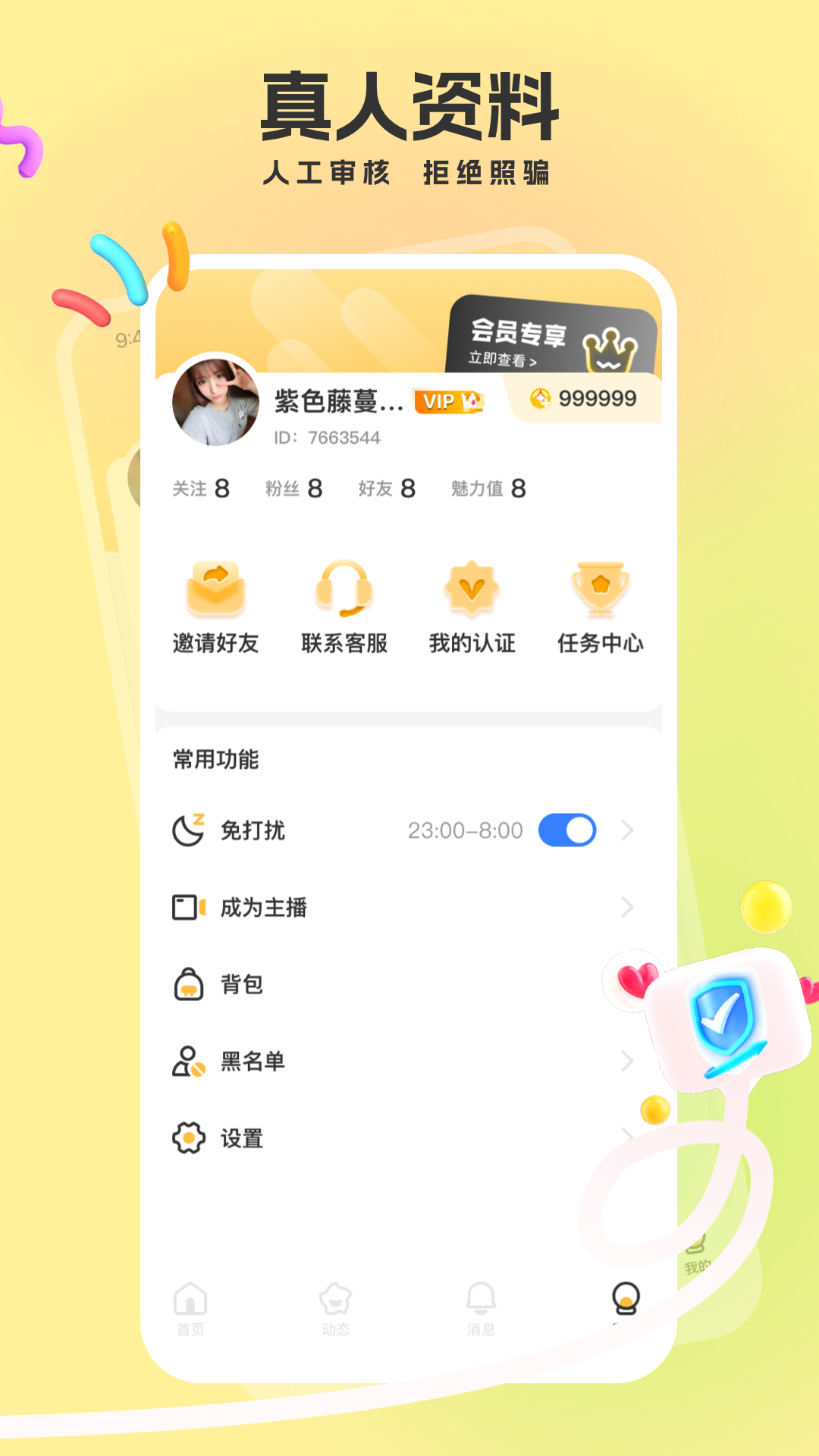 陌生聊v3.2.9截图1