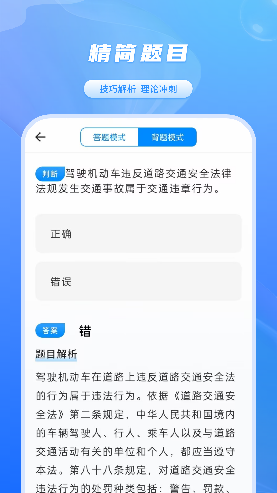 考驾驶证v1.1.0截图3