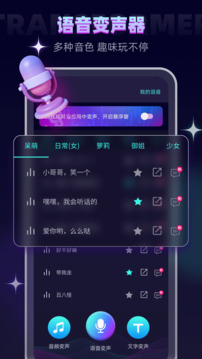 变声器