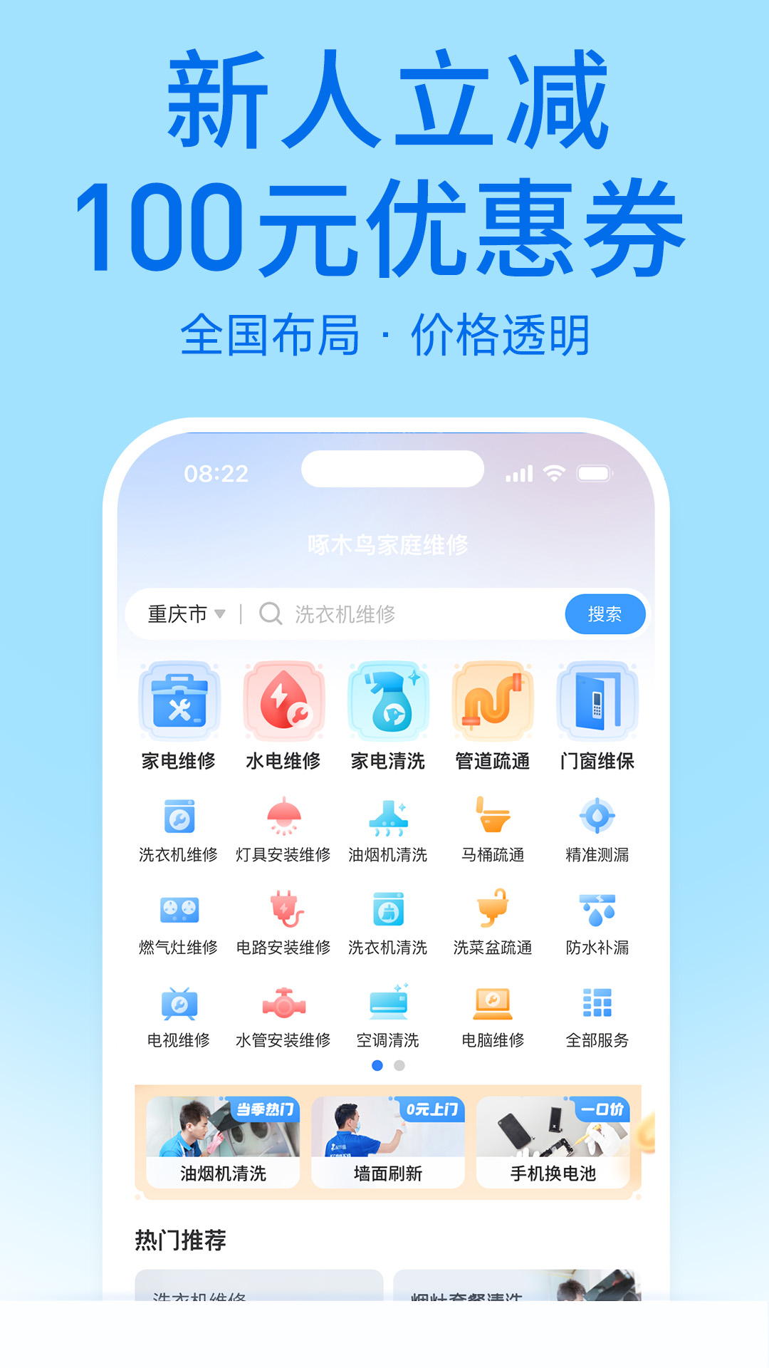 啄木鸟家庭维修v3.4.1截图5