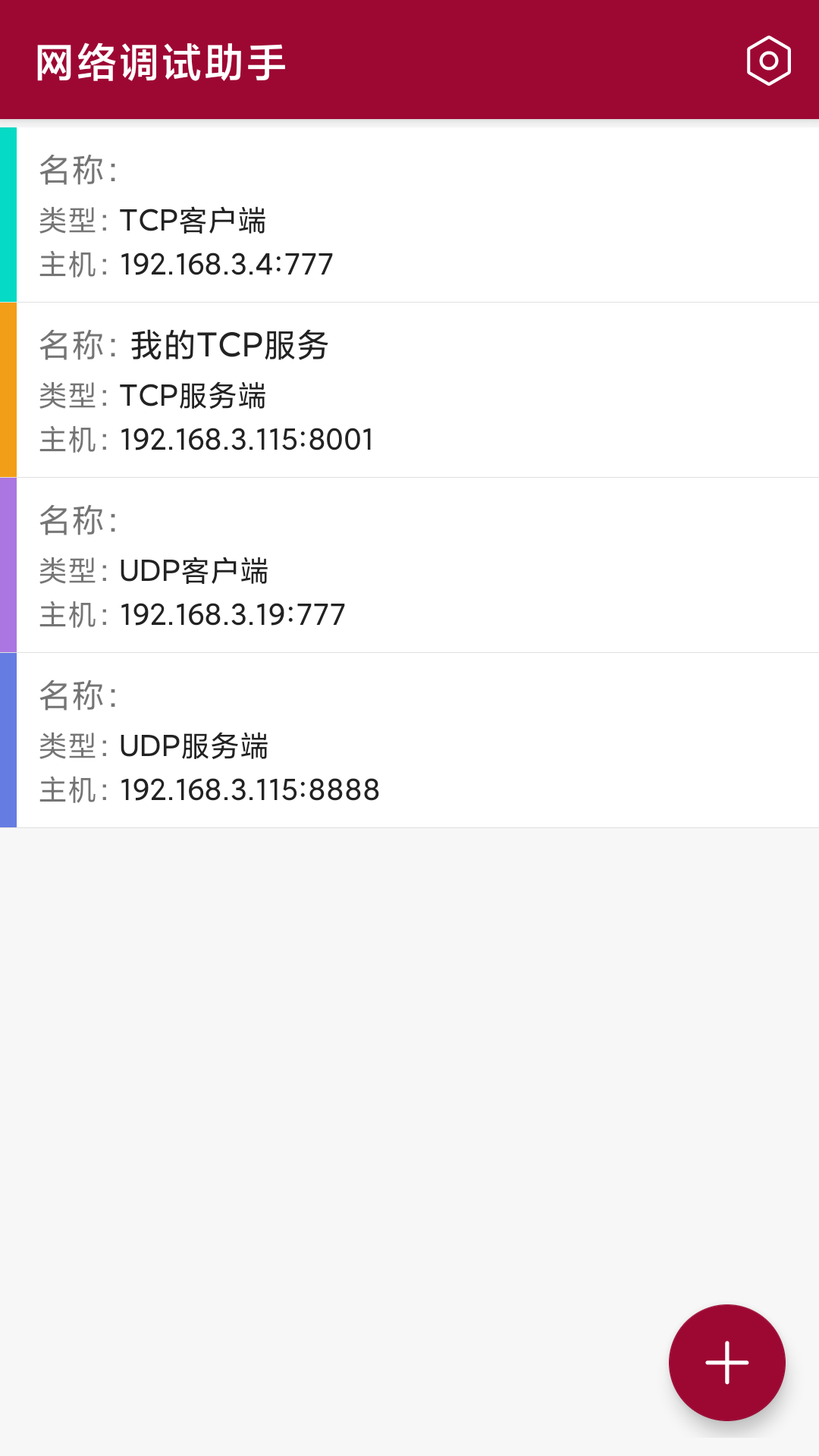 网络调试助手v1.2.8截图3