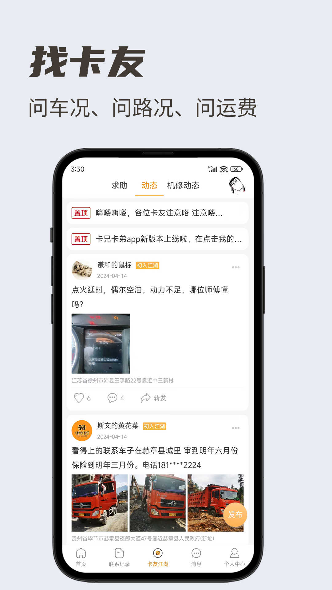 卡兄卡弟v6.8.18截图2