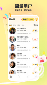 陌生聊截圖