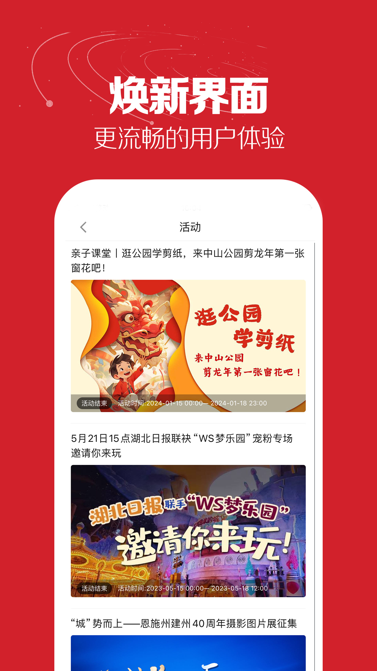 湖北日報截圖預(yù)覽