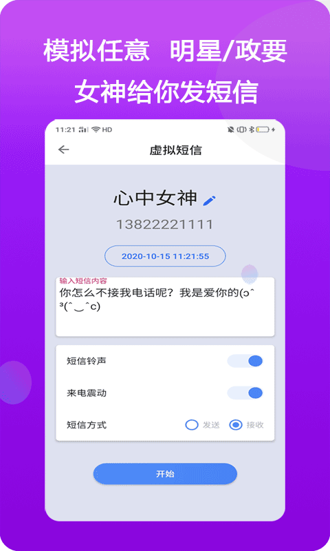 模仿来电v1.2.2截图2