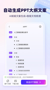 AiPPT截圖