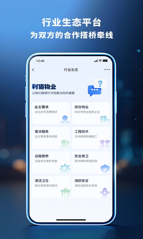 利佰业主v1.6.8截图2