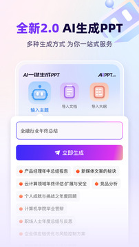 AiPPT截圖