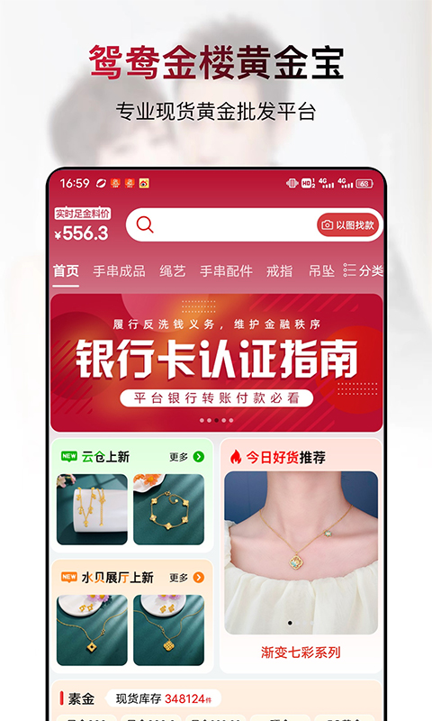 鸳鸯金楼黄金宝v2.0.0截图4