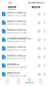 解壓縮全能王截圖