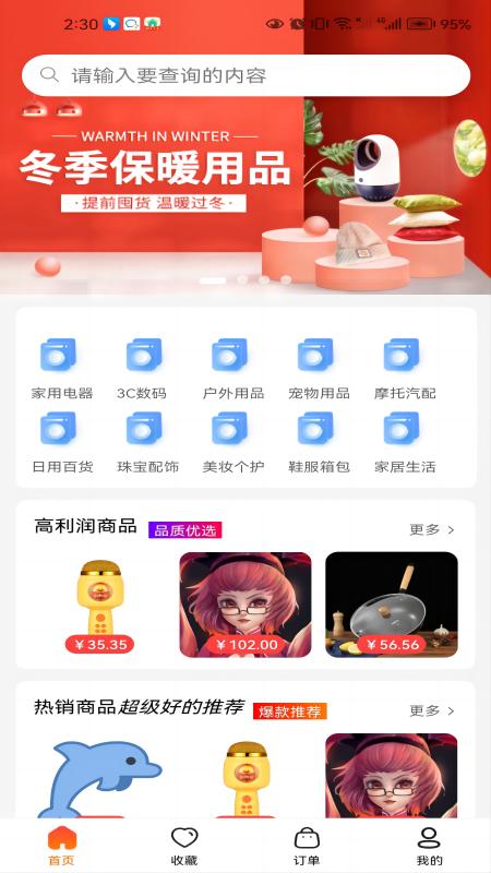 细目商城v1.33.00截图4